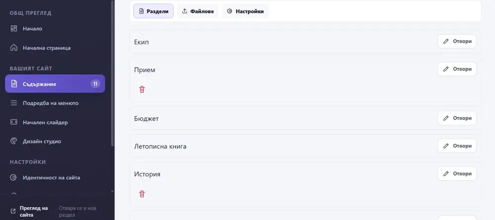 Подредено съдържание
