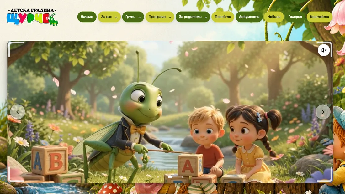 Примерен сайт, създаден с ASCOM Kids, показан на desktop екран