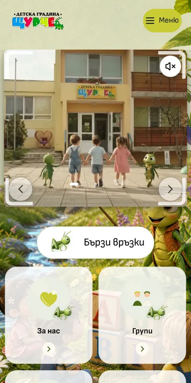 Примерен сайт, създаден с ASCOM Kids, показан на телефон