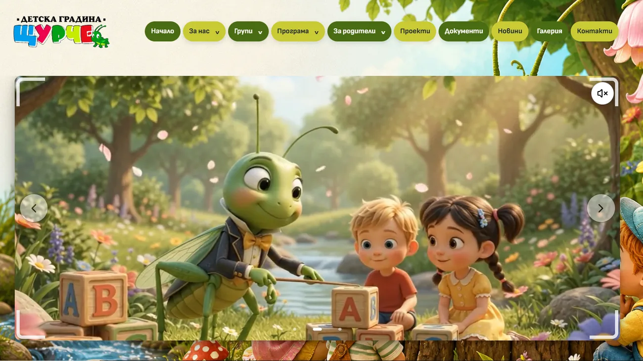 Примерен сайт на детска градина, създаден с ASCOM Kids